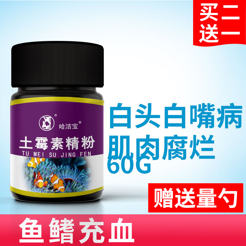 土霉素精粉水龟鱼水族观赏鱼锦鲤金鱼鱼用土霉素片正品杀菌鱼药在类目 宠物/宠物食品及用品, 水族世界, 其他益生菌中 - 来自Buy2taobao.com提供专业的淘宝代购服务