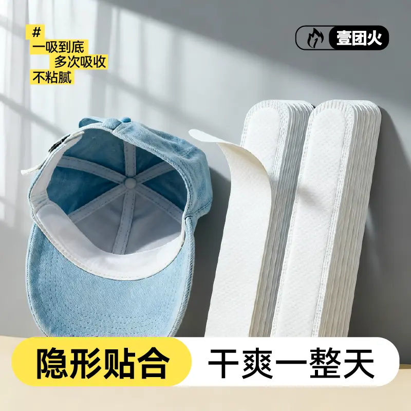帽檐吸汗贴帽子防脏贴帽沿贴衣领一次性帽垫防汗防水贴M