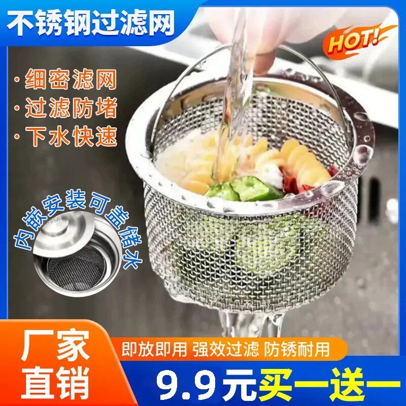 【买一送一】不锈钢厚水槽过滤漏网下水道洗碗池菜盆过滤网厨房H