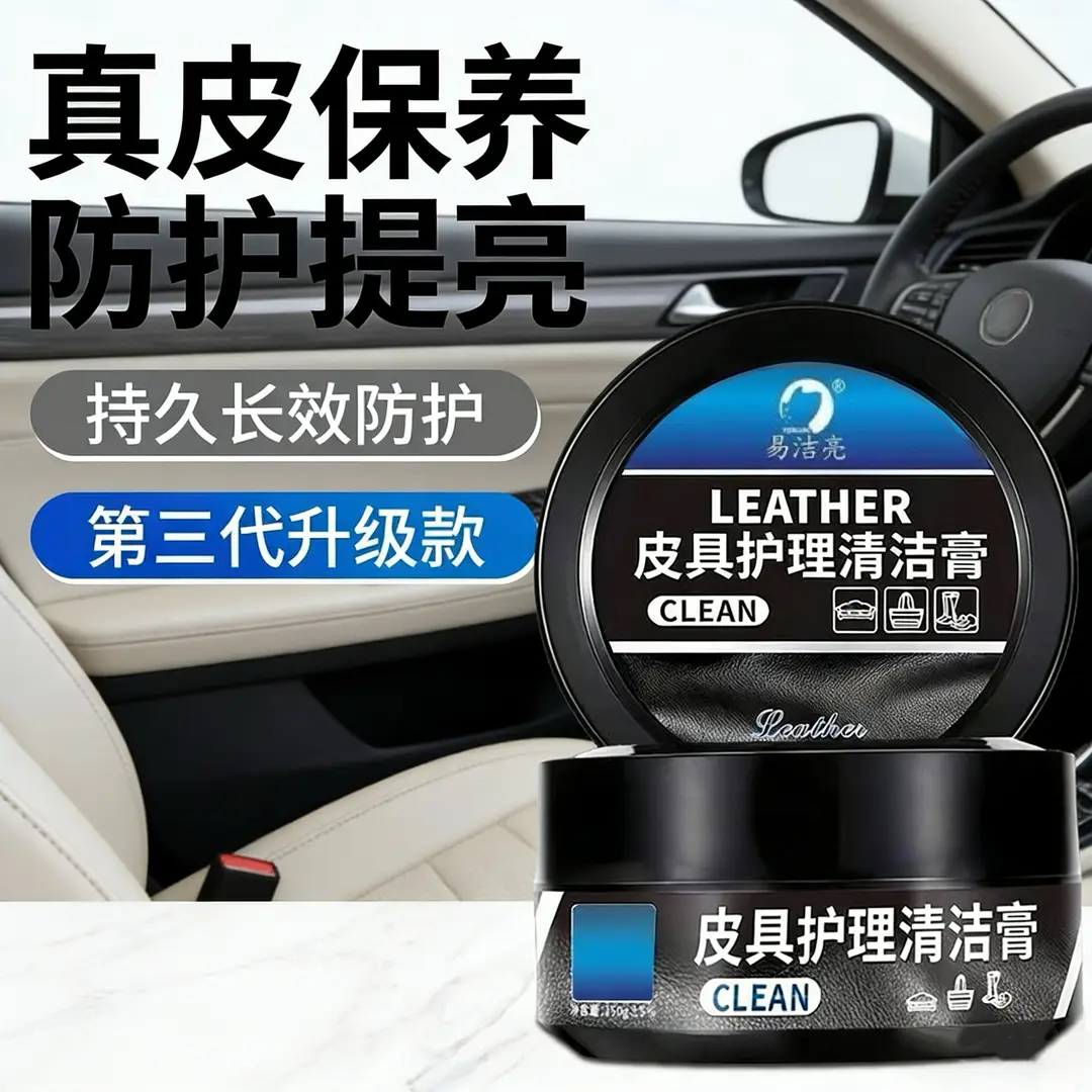 汽车真皮座椅保养膏内饰皮革翻新保养油皮鞋无色通用多功能清洁M