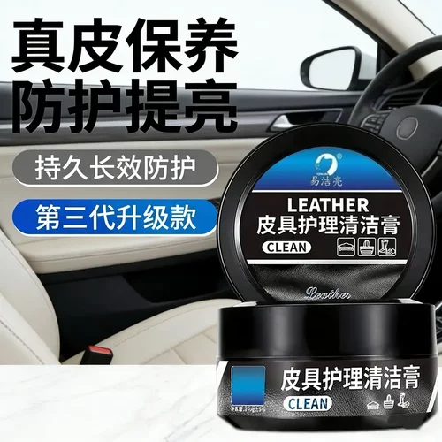 汽车真皮座椅保养膏内饰皮革翻新保养油皮鞋无色通用多功能清洁S