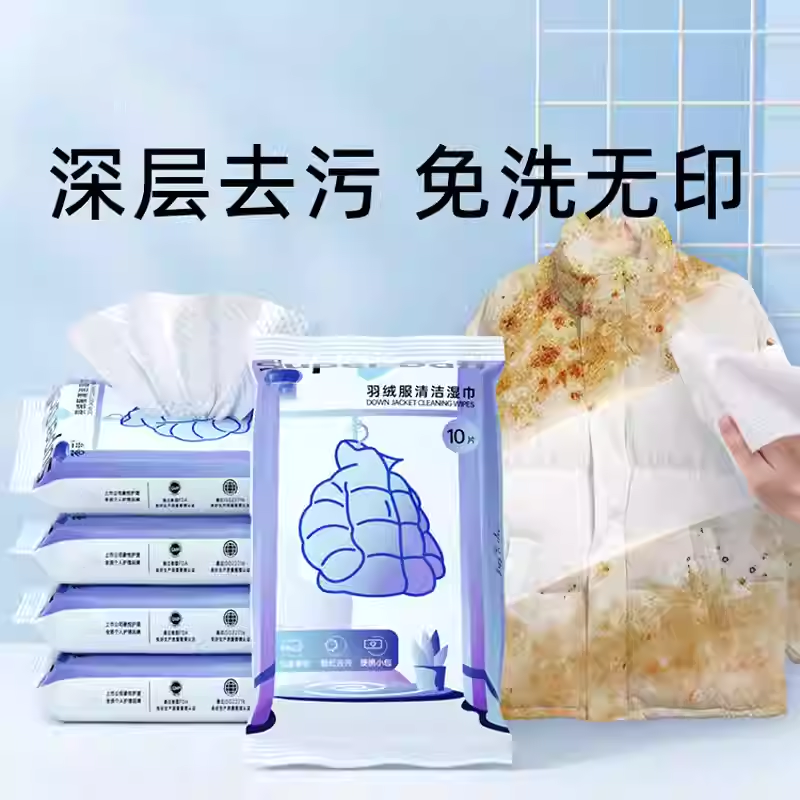 羽绒服清洁湿巾免水洗清洁强力去污不留痕懒人神器便携湿纸巾