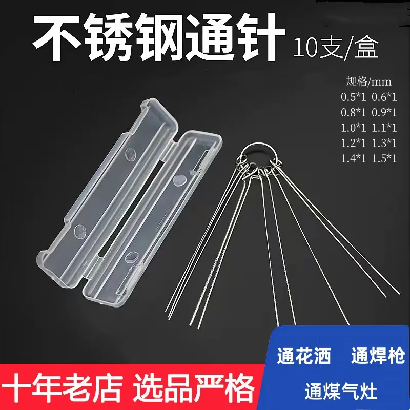 【2个】不锈钢花洒疏通器 焊嘴割炬通针割枪通针煤气灶疏通M