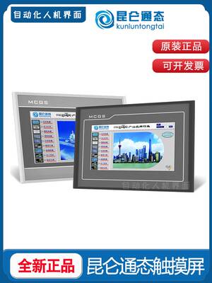 昆仑通态触摸屏mcgs 7 10寸TPC7032KiKX22EsEwEx12El72Gt1071GiEt