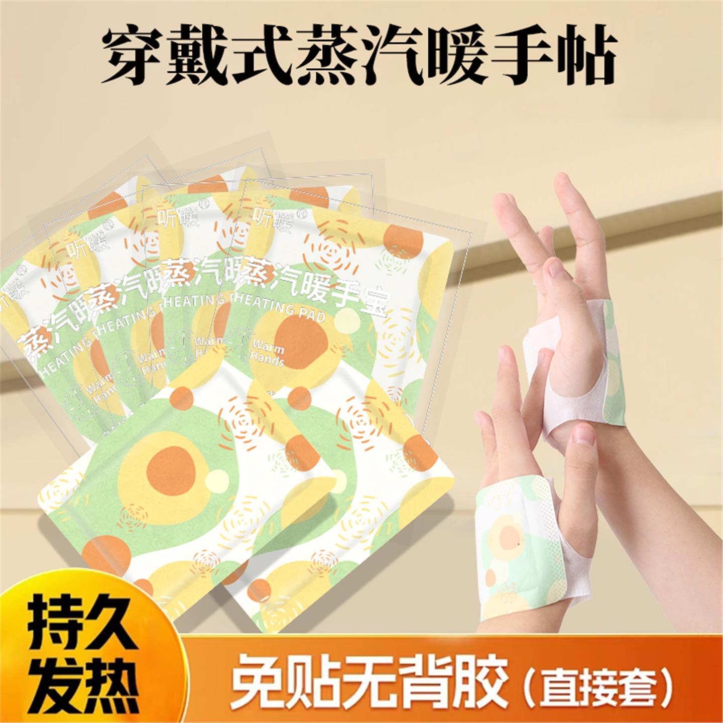穿戴式暖手宝暖足贴超温暖保暖贴