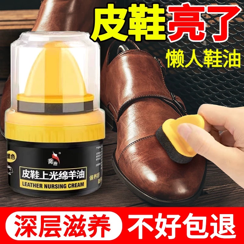 鞋油无色通用真皮保养油膏体