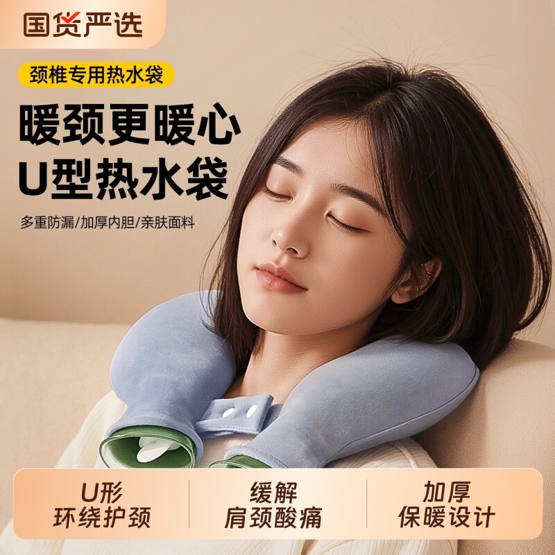U型注水热敷袋肩颈护颈发热
