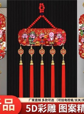 新年五路财神挂件国风五福桃木浮雕流苏客厅玄关喜庆中国结装饰
