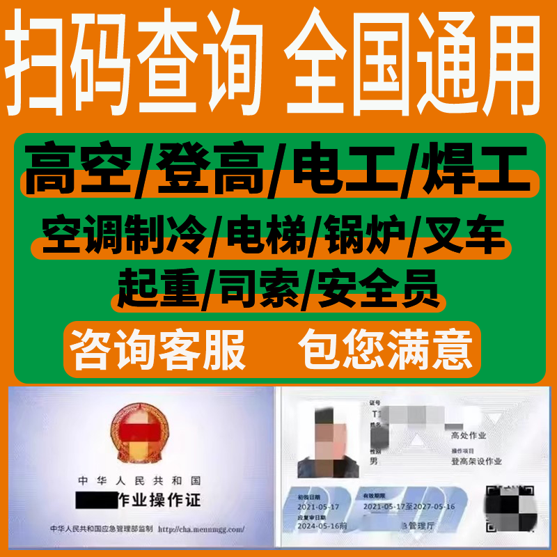 建筑架子登高处作业低压电工电焊安全八大员起证铲车叉车挖掘机操