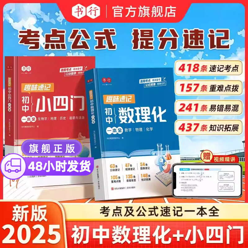 初中必背考点公式定理一本通