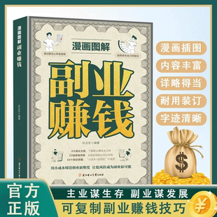 创业有招赚钱有道赚钱教程教你赚钱 漫画图解副业赚钱 赚钱之道 书籍赚钱小项目漫画版 书创业高手实现财富自由之路 正版