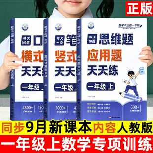 喜迪熊数学不出错每天10道一年级 每天100道口算题横式批改+每天一页笔算题竖式脱式+每天10道思维题应用题天天练