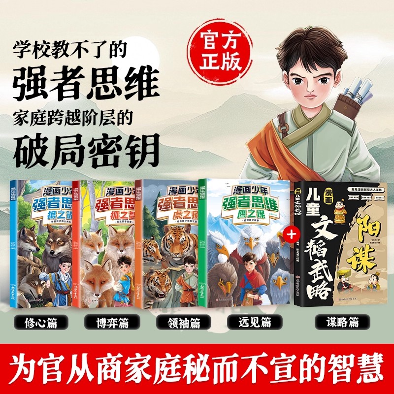 漫画儿童强者思维书儿童博弈论