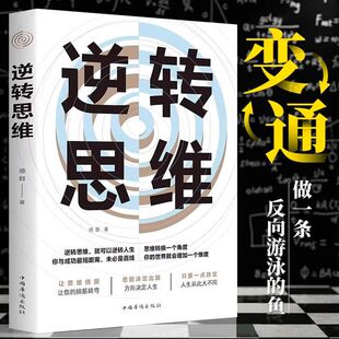 原动力自我认知成功励志书学习高手如何改变思维影响人生逆向思维提高大脑记忆力 自我改变 逆转思维 认知觉醒底层逻辑书籍正版