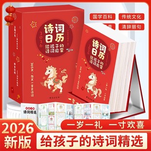 诗词给孩子 诗词日历每日一首古诗词2026年新款 古诗词精选诗词日历诗画日历台历人间有味是清欢全彩蛇年公历农历节日 抖音同款
