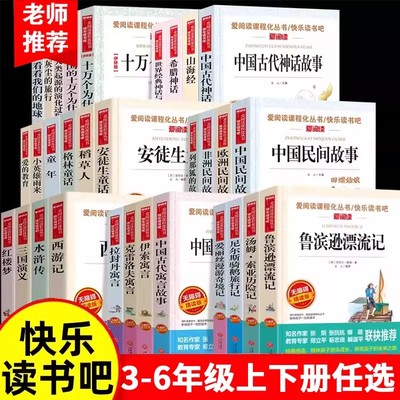 爱阅读快乐读书吧三四五六年级