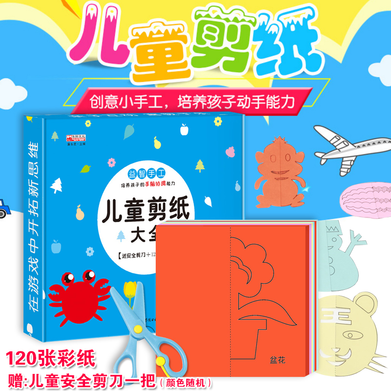 儿童剪纸折纸手工diy3-4-5-6-7岁制作幼儿园立体宝宝益智趣味玩具