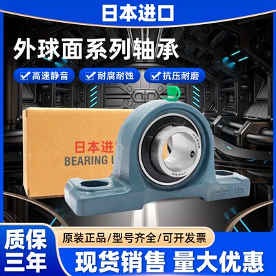 日本进口外球面带座轴承NSK