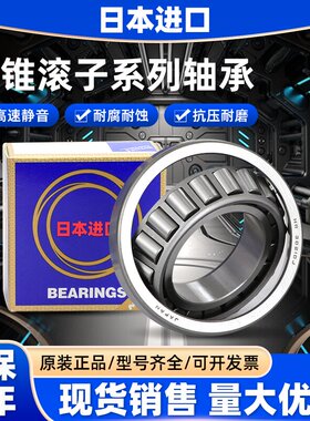 日本进口NSK轴承HR 32210 32211 32212 32213 32214 32215 32216J