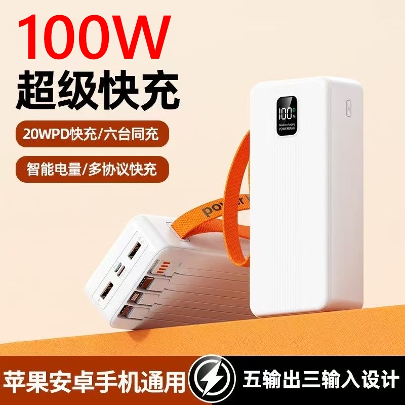 正品自带线充电宝50000毫安快充