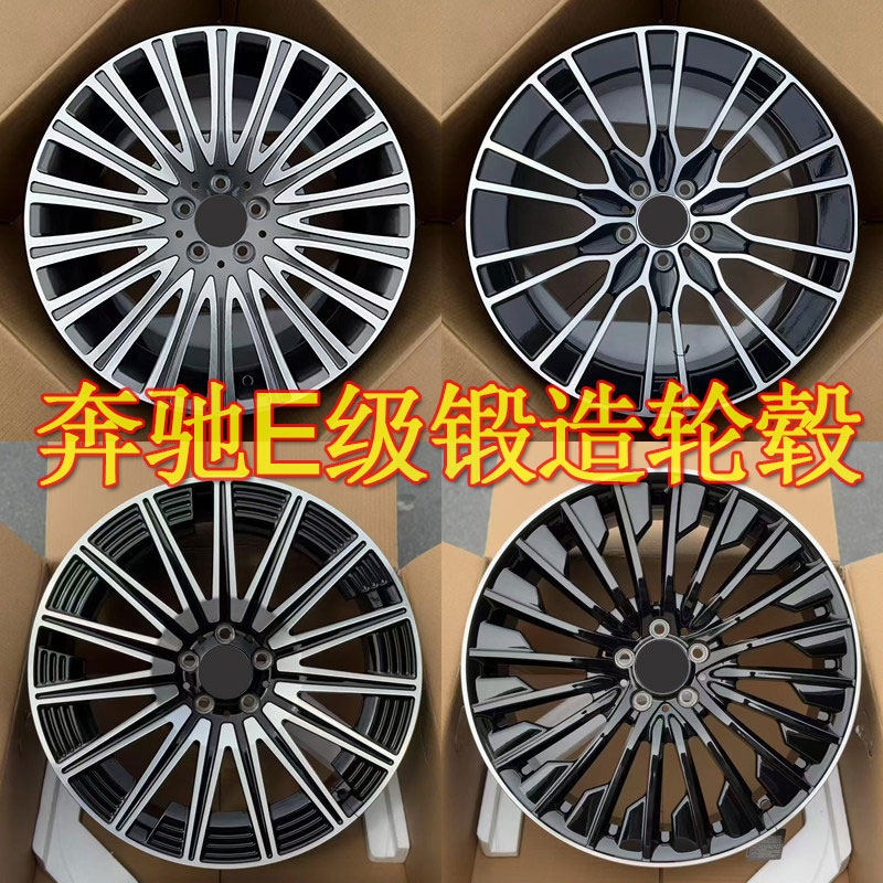 18 19 20寸锻造轮毂适配新款奔驰E300L e260改装锻造轮毂