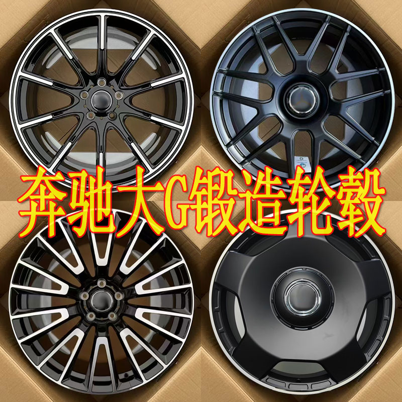 20 21 22寸锻造轮毂适配奔驰大G63 G500 G65 G350巴博斯改装轮毂