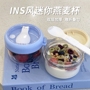 隔夜燕麦杯迷你早餐杯高颜值牛奶杯女生上班族学生专用酸奶麦片杯