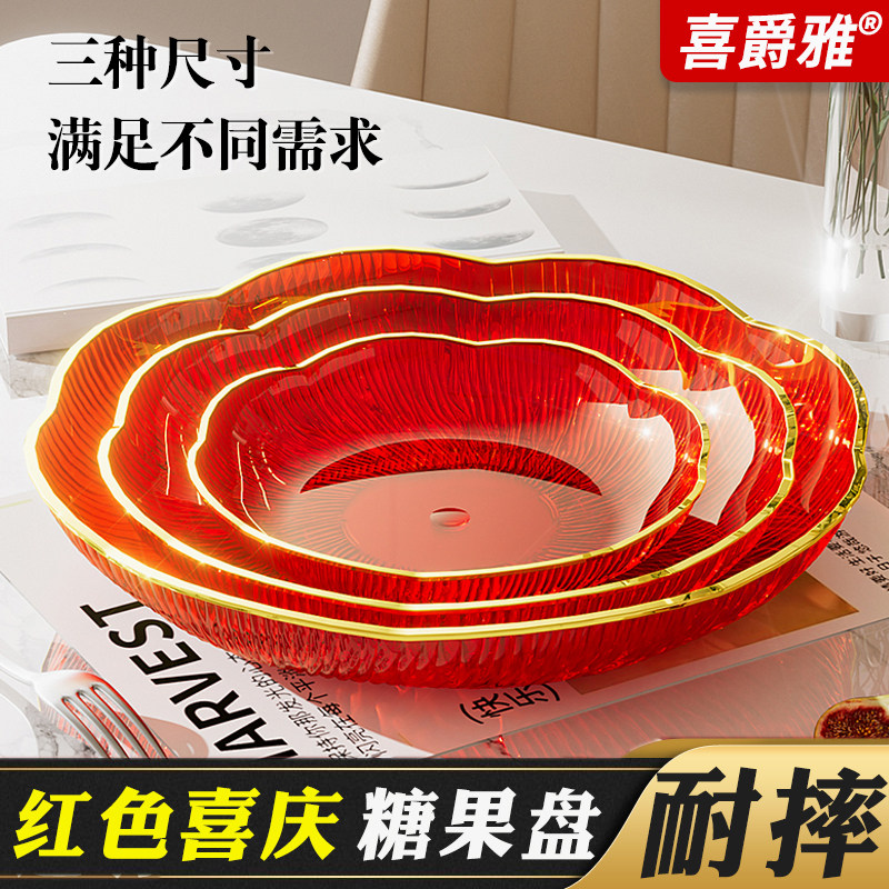 结婚红色果盘乔迁之喜