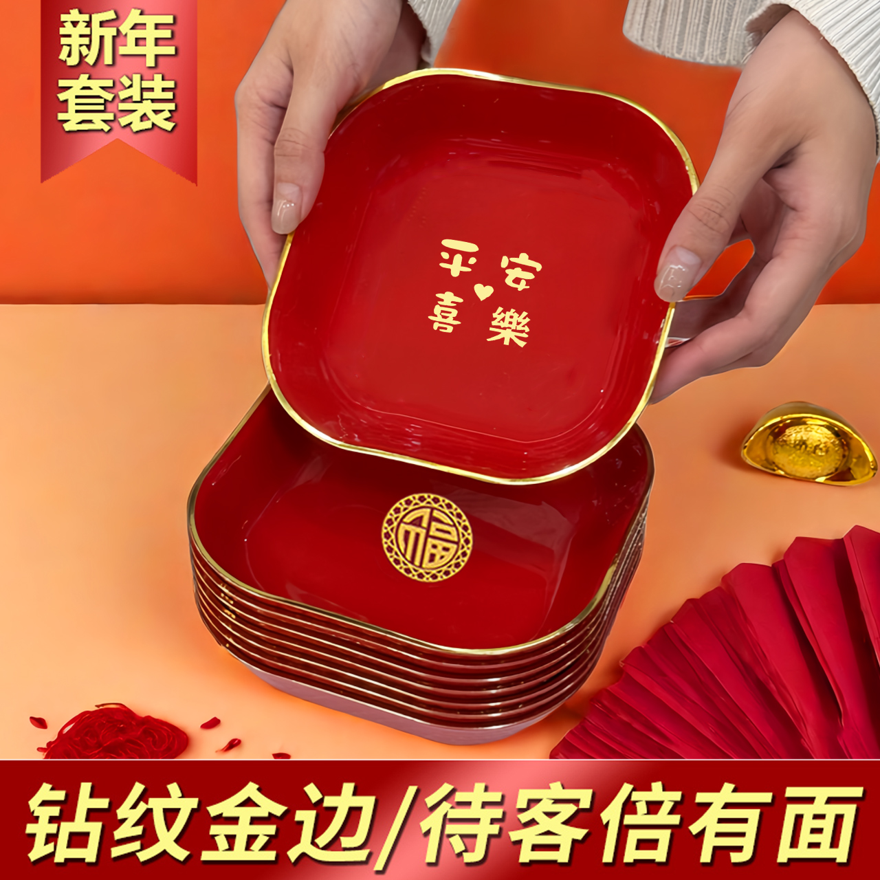 乔迁之喜果盘家用客厅茶几喜庆红色盘子新年坚果干果盘喜糖盘子WG