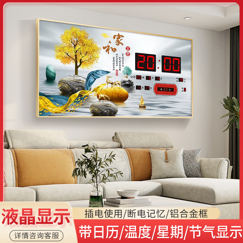 家和富贵数码万年历装饰画挂钟客厅创意夜光万年历温度节气电子钟
