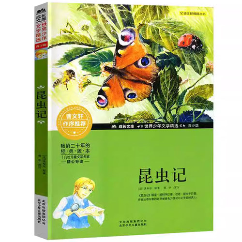 昆虫记北京少年儿童出版社正版