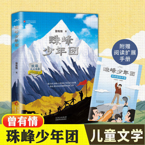 珠峰少年团曾有情致敬戍边英雄