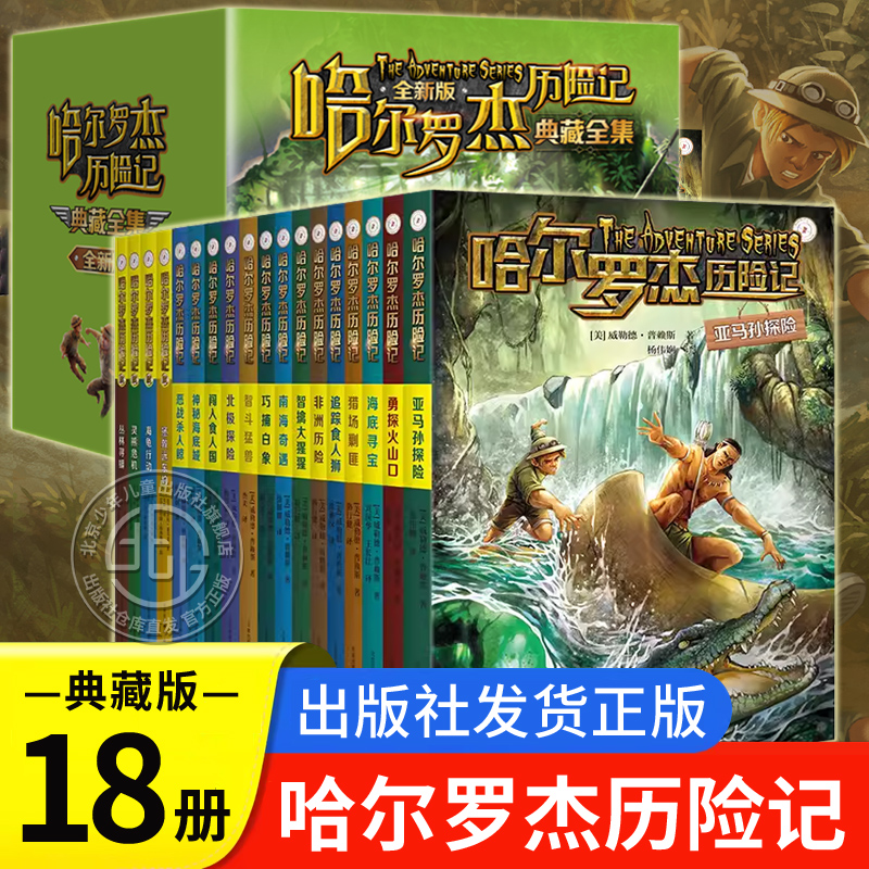 送小学生】哈尔罗杰历险记全集