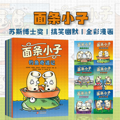 面条头兄弟漫画大字爆笑桥梁书