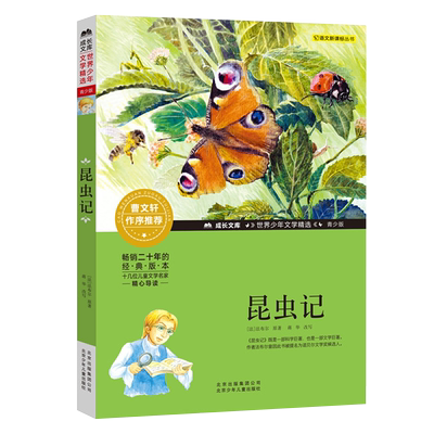 昆虫记北京少年儿童出版社正版
