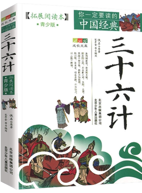 三十六计青少年版北少出版小学生