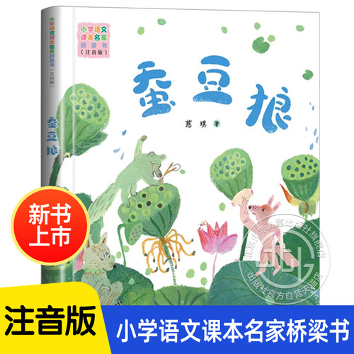 蚕豆狼注音版北京少年儿童出版社