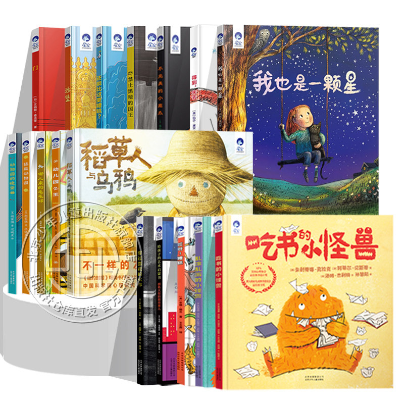 【单本任选】星空世界精选图画书系列 精装硬壳儿童绘本3到6岁 一二年级幼小衔接幼儿园早教启蒙睡前故事书籍 北京少年儿童出版社,书籍/杂志/报纸,绘本/图画书/少儿动漫书,淘宝优惠券,粉丝福利购,淘宝优惠卷