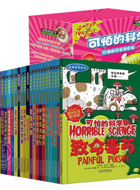 可怕的科学经典科学礼盒装全26册