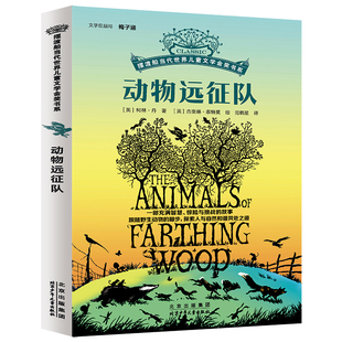 动物远征队 北京少年儿童出版 摆渡船当代世界儿童金奖书系2024年新版 12岁三四五六年级小学生课外阅读书籍 社 柯林丹著