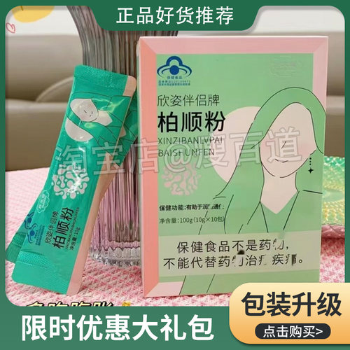 纤水丽欣姿伴侣牌柏顺粉大豆低聚糖番泻叶粉微商同款纤水丽柏顺粉