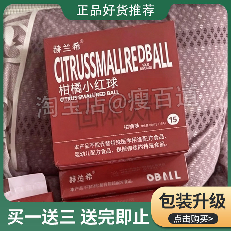 正品赫兰希柑橘小红球固体饮料柑橘味微商同款赫兰希植物果蔬片