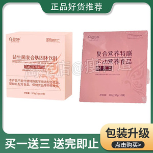 正品纤美妍益生元复合肽固体饮料复合营养特膳粉减燃低脂微商同款