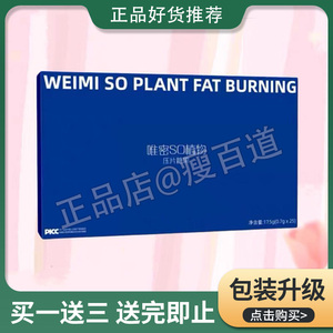 唯密SO植物压片糖果酵素片果蔬片膳食纤维新品加强版微商同款