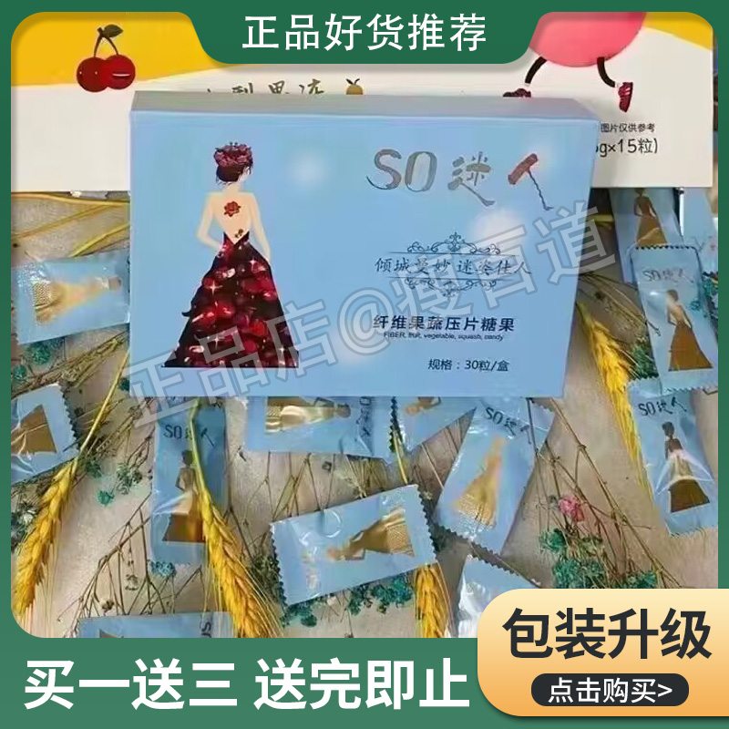 so迷人纤维果蔬压片糖果果蔬酵素强力纤维片微商同款
