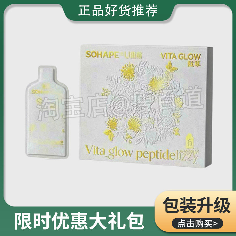 塑茴VitaGlow肽萃果蔬饮植物饮料微商同款塑茴纤体光粒压片糖果
