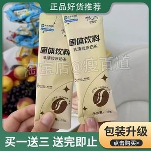 微商同款菲诗奶咖乳清胶原奶茶固体饮料速溶奶茶