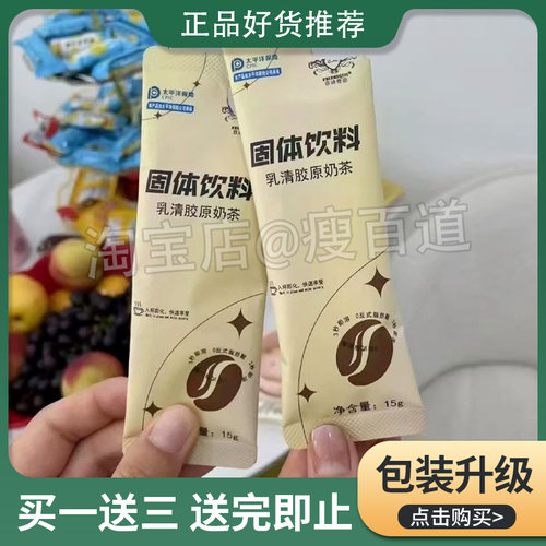微商同款菲诗奶咖乳清胶原奶茶固体饮料速溶奶茶