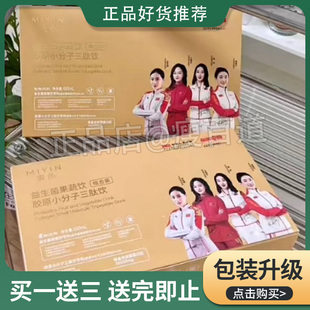 蜜音益生菌果蔬饮组合装胶原小分子三肽饮蛋白肽饮蜜音小蛮妖