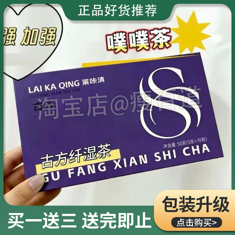 莱咔清古方纤湿茶代用茶